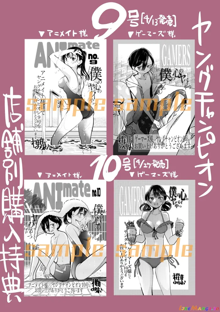 The Dangers in My Heart Chapter 69.2 image 4_optimized